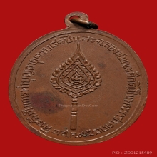 เหรึยญฉลองสมณศักดิ์หลวงพ่อเชย วัดโชติทายการาม ปี2495 (รุ่น2)