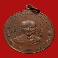 เหรึยญฉลองสมณศักดิ์หลวงพ่อเชย วัดโชติทายการาม ปี2495 (รุ่น2)