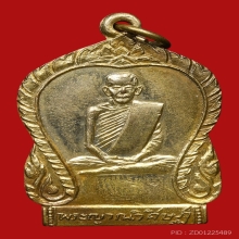 เหรียญพระญาณวิศิษฏ์(สิงห์) ขนฺตยาคโม วัดป่าสาละวัน ปี2500