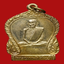 เหรียญพระญาณวิศิษฏ์(สิงห์) ขนฺตยาคโม วัดป่าสาละวัน ปี2500