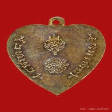 เหรียญหัวใจรัชกาลที่5 หลวงพ่อโอภาสี อาศรมบางมด ปี2495