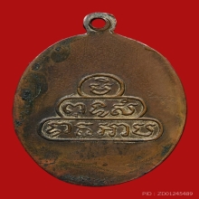 เหรียญครูบาเจ้าศรีวิไชย วัดบ้านปาง ปี2478 (หน้าแก่ประคำเม็ด)