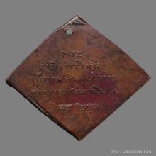 เหรียญหลวงพ่อช้าง วัดบรมธาตุ รุ่นแรก 2465