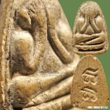 พระปิดตาหลวงปู่เฮี้ยง  วัดป่า อิติฐานสิงห์ ปี 09