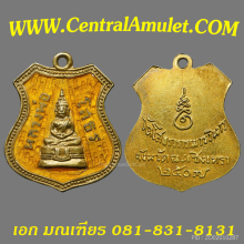 หลวงพ่อโสธร ปี 2507 เนื้อเงินลงยา  + ตลับทอง