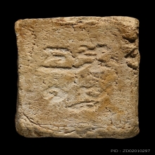 พระสมเด็จวัดปากน้ำ รุ่นแรก