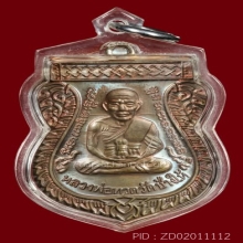 หลวงปู่ทวด รุ่นเลื่อนสมณศักดิ์ 49/53 วัดช้างให้  เนื้อนวะ 