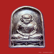 1 ใน 100 ปรกเนื้อเงิน หลวงพ่อเงิน 