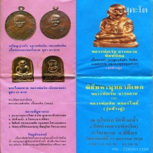 1 ใน 100 ปรกเนื้อเงิน หลวงพ่อเงิน 