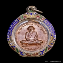 เหรียญฉลองอายุ 90 ปี หลวงพ่อพรหม วัดช่องแค สวยเดิมๆ