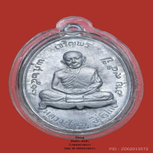 เหรียญเจริญพร หลวงปู่ทิม วัดละหารไร่ เนื้อชินตะกั่ว