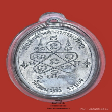 เหรียญเจริญพร หลวงปู่ทิม วัดละหารไร่ เนื้อชินตะกั่ว