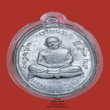 เหรียญเจริญพร หลวงปู่ทิม วัดละหารไร่ เนื้อชินตะกั่ว