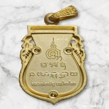 เหรียญเสมาฉลุยกซุ้มพญานาค หลวงพ่อจรัญ วัดอัมพวัน ปี 54 