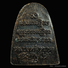 หลวงปู่ทวดหลังหนังสือ วาระ2 วัดช้างให้ ปัตตานี ปี2555