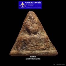 พระนางพญาพิมพ์อกนูนเล็ก