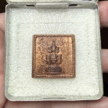 เหรียญแสตมป์ ยันต์ข้าง เนื้อทองแดง ปี2530 บล๊อค จ.ลาง