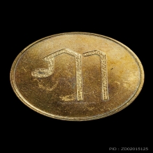 เหรียญรุ่นแรก หลวงพ่อชาญณรงค์​ อภิชิโต ภิกขุ 