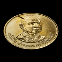 เหรียญรุ่นแรก หลวงพ่อชาญณรงค์​ อภิชิโต ภิกขุ 