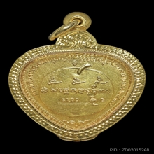 เหรียญแตงโม (หัวใจ) หลวงพ่อเกษม เขมโก ปี 2517