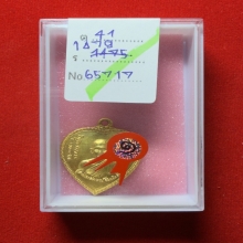 เหรียญแตงโม (หัวใจ) หลวงพ่อเกษม เขมโก ปี 2517