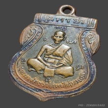 เหรียญเสมา..หน้าเล็ก หลวงพ่อจง วัดหน้าต่างนอก ปี 2485