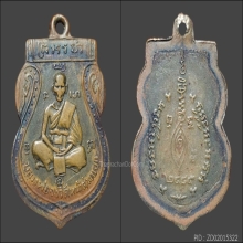 เหรียญเสมา..หน้าเล็ก หลวงพ่อจง วัดหน้าต่างนอก ปี 2485