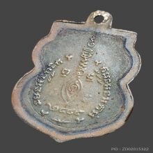 เหรียญเสมา..หน้าเล็ก หลวงพ่อจง วัดหน้าต่างนอก ปี 2485