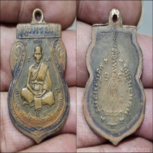 เหรียญเสมา..หน้าเล็ก หลวงพ่อจง วัดหน้าต่างนอก ปี 2485