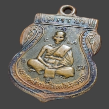 เหรียญเสมา..หน้าเล็ก หลวงพ่อจง วัดหน้าต่างนอก ปี 2485