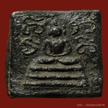 สมเด็จโต๊ะกัง หลวงปู่ทอง วัดราชโยธา เนื้อคลุกรัก นิยมสุด