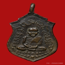 เหรียญหล่อหลวงพ่อม่วง วัดโบสถ์(บ้านไท) ปี2460-2470 (รุ่นแรก)