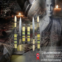 “มีดหมอเทพศาสตรา” (ปากกา) หลวงพ่อกัน วัดเขาแก้ว จ.นครสวรรค์