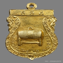 เหรียญพ่อแก่ วัดใหม่พิเรนทร์ รุ่นแรก เนื้อเงินกะไหล่ทอง