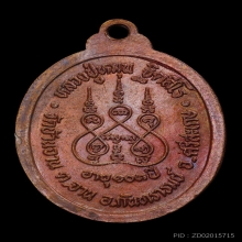 เหรียญรุ่นแรก ตอกโค๊ดเลข1 หลวงปู่หมุน เนื้อทองแดง ปี2541