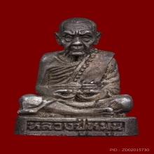 รูปหล่อ รวยทันใจเนื้อเงิน ปี2543 หลวงปู่หมุนวัดบานจาน