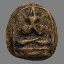 พระปิดตาหลวงพ่อฉ่ำ วัดท้องคุ้ง เนื้อผมผสมว่าน