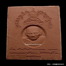 สมเด็จศิลาแลง หลวงปู่มหาศิลา วัดโพธิ์ศรีสะอาด ปี 2563