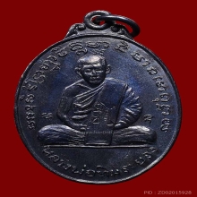 เหรียญหลวงปู่ทิม ออกวัดยายล้า ตอกโค๊ตศาลา สวย+แชมป์