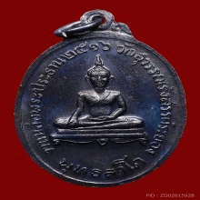 เหรียญหลวงปู่ทิม ออกวัดยายล้า ตอกโค๊ตศาลา สวย+แชมป์