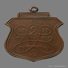 เหรียญพระอุปัชฌาย์รอด วัดคลองเขื่อน  รุ่นเเรก ปี2482