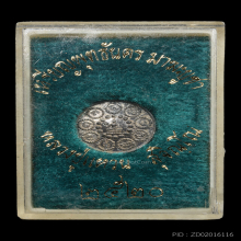 เหรียญพุทธันดร มาฆบูชา หลวงปู่แหวน (เนื้อเงิน) ปี2520