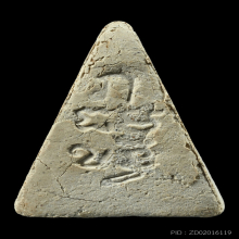 พระผงของขวัญ วัดปากน้ำ รุ่น4 หลัง ภ.(กรรมการ)+บัตรสมาคม