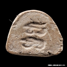 พระปิดตาหลวงปู่เฮี้ยง  วัดป่า อิติฐานสิงห์ ปี 09