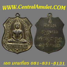 เหรียญหลวงพ่อโสธร ปี 2460 รุ่นแรก เนื้อสัมฤทธิ์ (แชมป์)