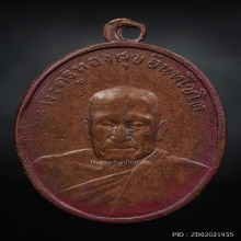 เหรียญหลวงพ่อทองศุข วัดโตนดหลวง ปี.2498