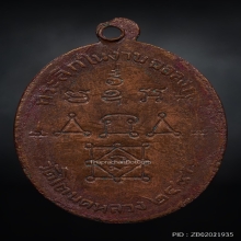 เหรียญหลวงพ่อทองศุข วัดโตนดหลวง ปี.2498