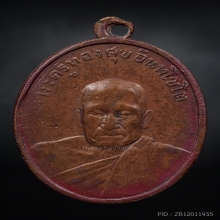 เหรียญหลวงพ่อทองศุข วัดโตนดหลวง ปี.2498