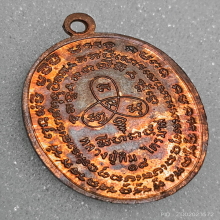 เหรียญปรกไตรมาส บล๊อกอุยาว หลวงปู่ทิม วัดละหารไร่