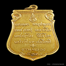 เหรียญเสมา 25 พุทธศตวรรษ ปี 2500 พิมพ์นิยม เนื้อทองคำ